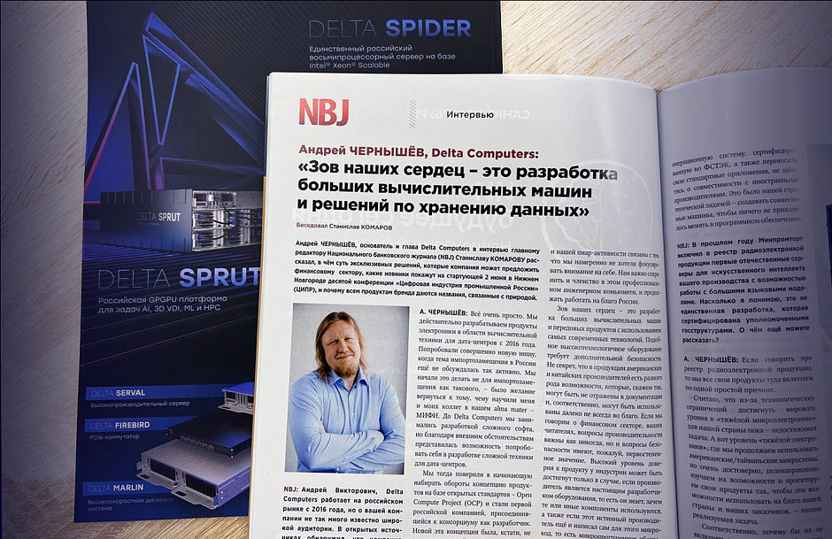 Интервью Андрея Чернышева для банковского журнала